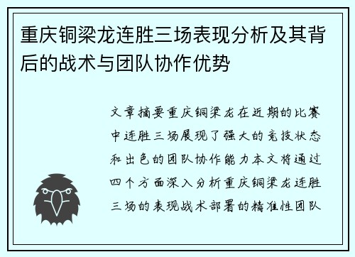 重庆铜梁龙连胜三场表现分析及其背后的战术与团队协作优势
