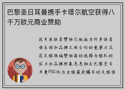 巴黎圣日耳曼携手卡塔尔航空获得八千万欧元商业赞助 巴黎圣日耳曼携手卡塔尔航空获得八千万欧元商业赞助