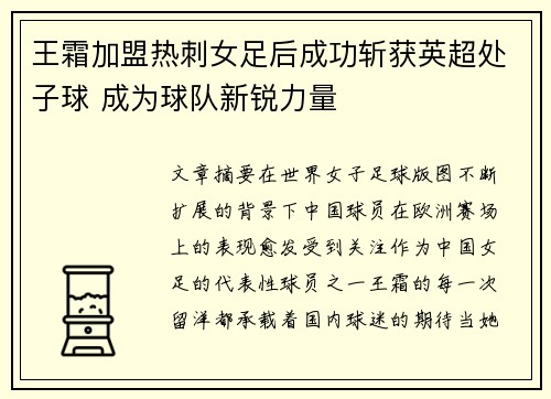 王霜加盟热刺女足后成功斩获英超处子球 成为球队新锐力量