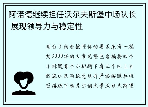 阿诺德继续担任沃尔夫斯堡中场队长 展现领导力与稳定性